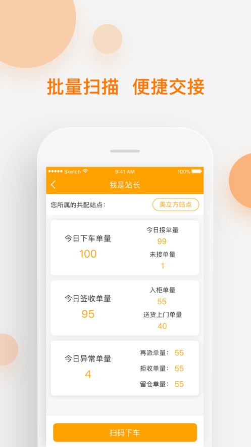 速递易共配app