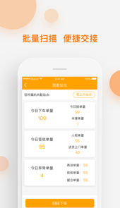 速递易共配app