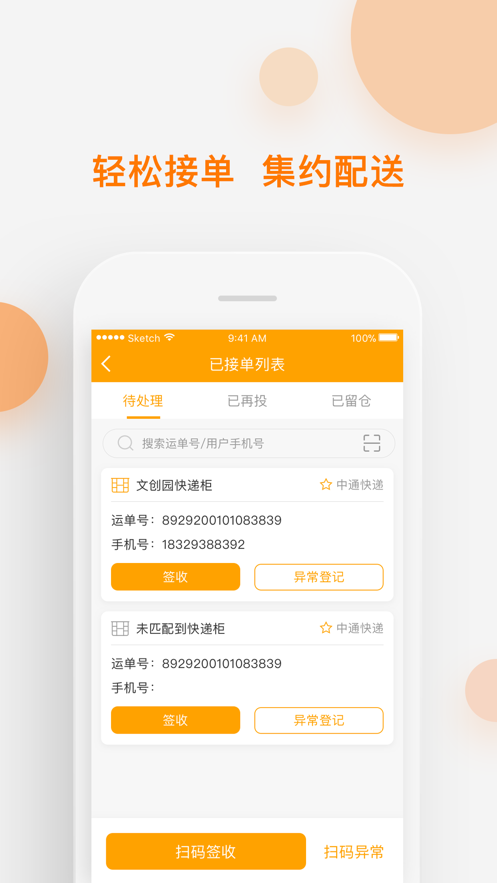 速递易共配app