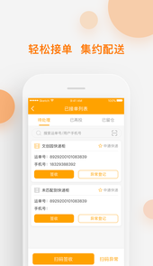 速递易共配app