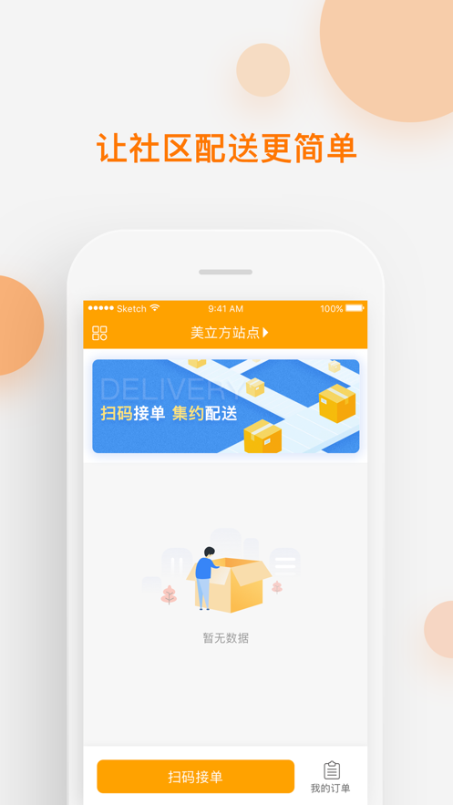 速递易共配app