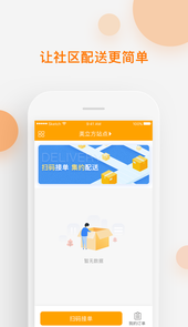 速递易共配app