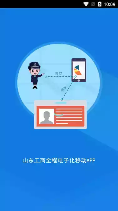 山东工商全程电子化app最新