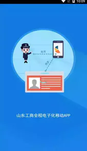 山东工商全程电子化app最新