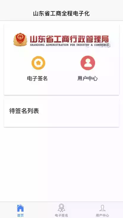 山东工商全程电子化app最新