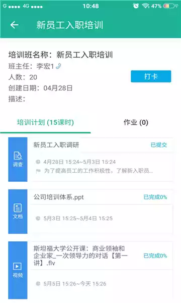 柳钢e企学APP