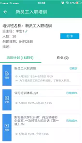 柳钢e企学APP