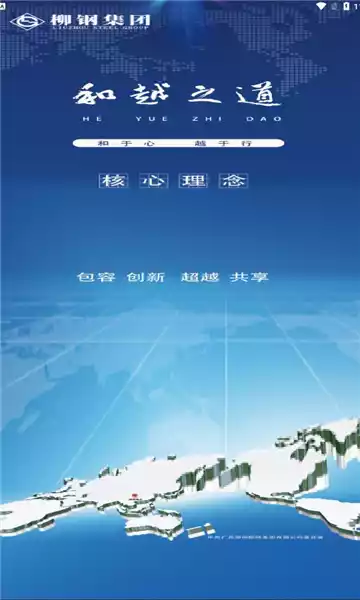 柳钢e企学APP