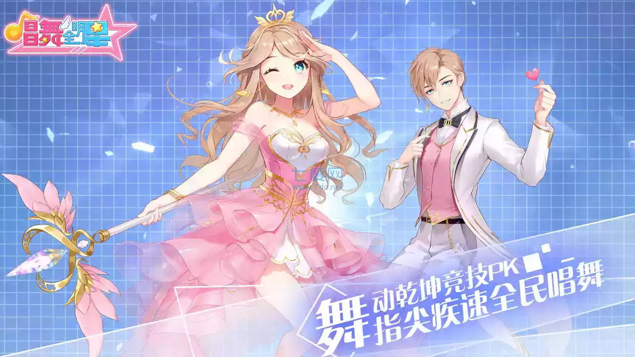 唱舞全明星体验服