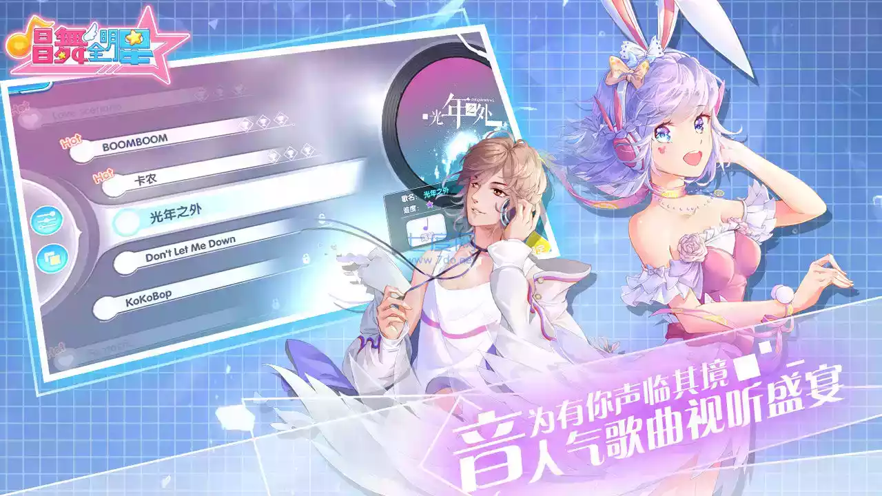 唱舞全明星官服