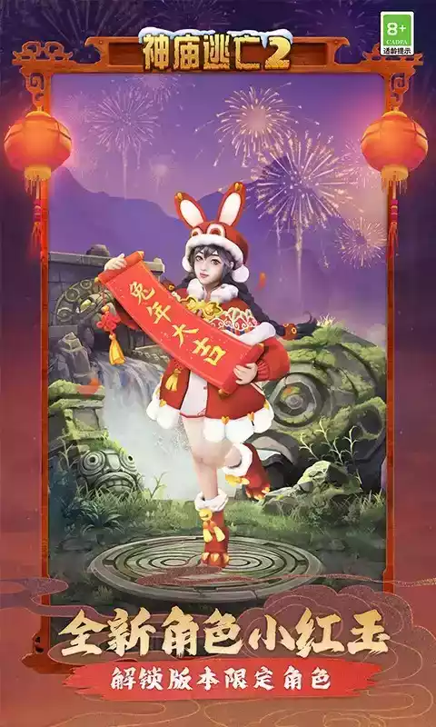 神庙逃亡2官方正版