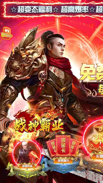 战神霸业(免费现金高返版)