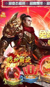 战神霸业（免费现金高返版）