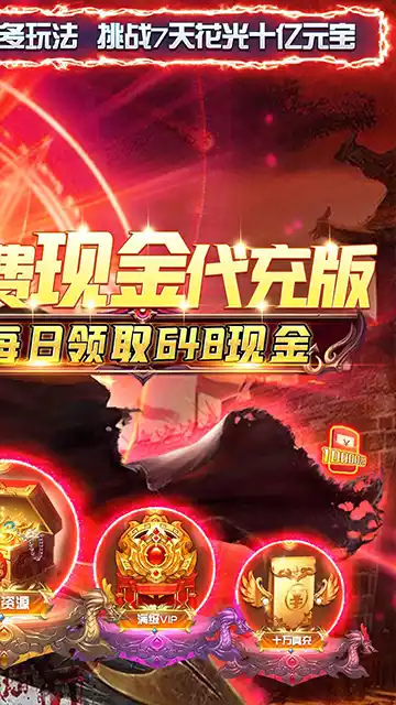 战神霸业(免费现金高返版)