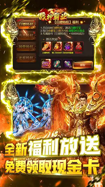 战神霸业(免费现金高返版)