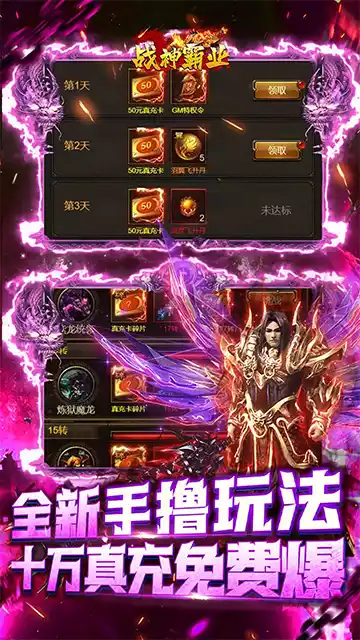战神霸业(免费现金高返版)