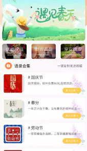 每日心语APP