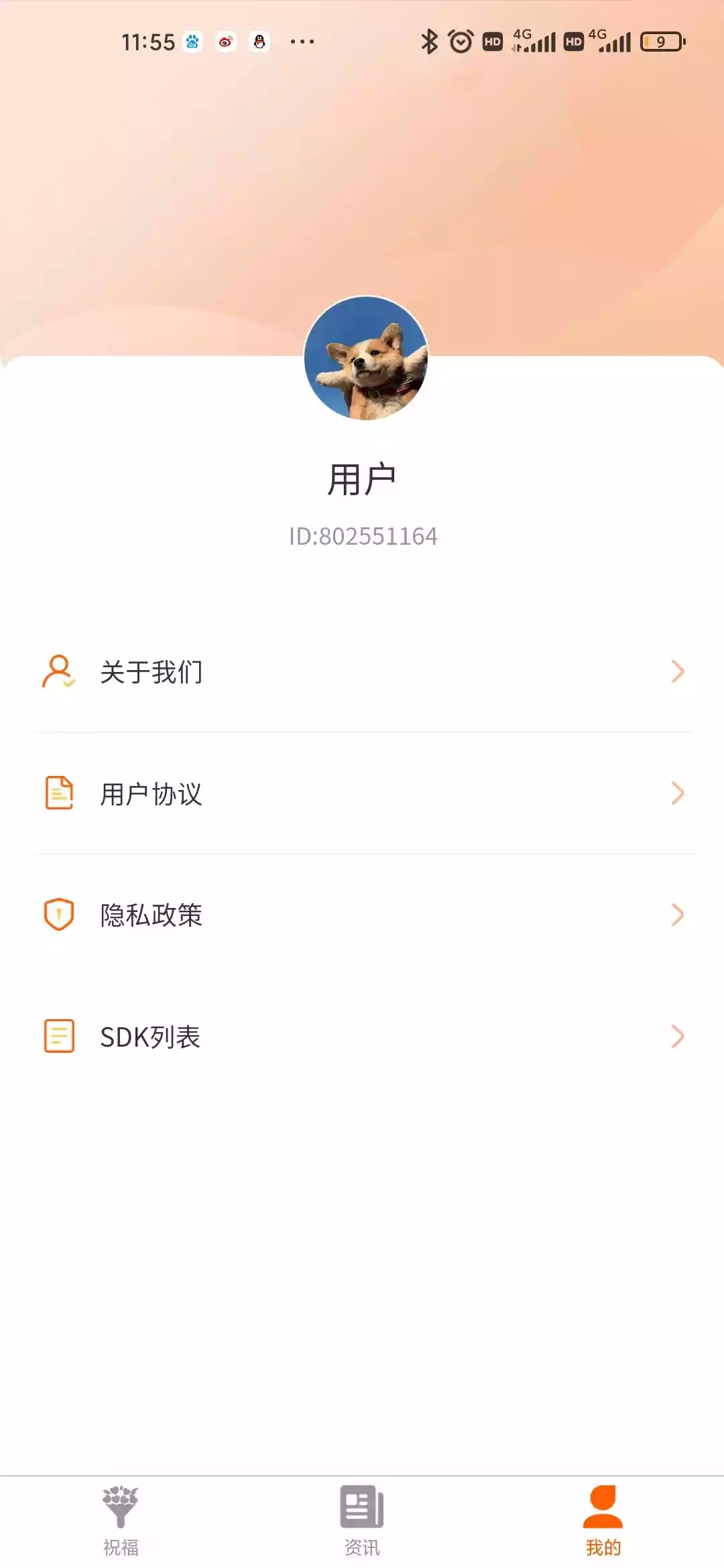 每日心语APP