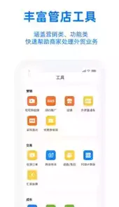 阿里巴巴官网卖家版app