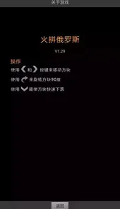火拼俄罗斯手游