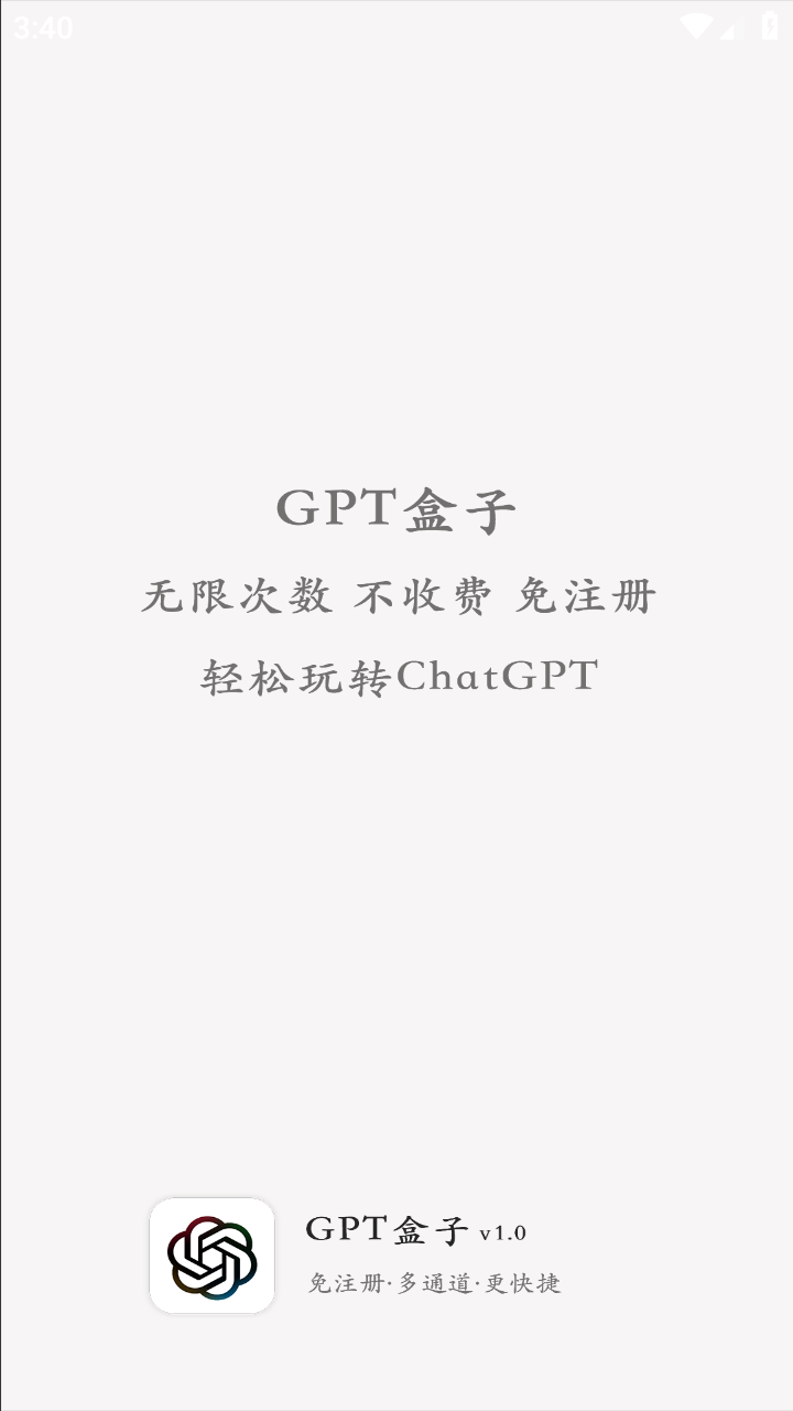 GPT盒子app