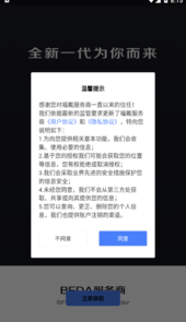 福戴服务商app