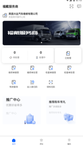 福戴服务商app