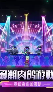 霓虹深渊手机版内置修改器
