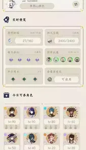 原神口袋工具最新版