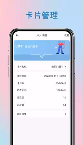 智能钥匙APP