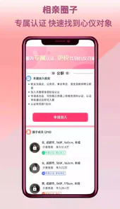 四城婚恋APP