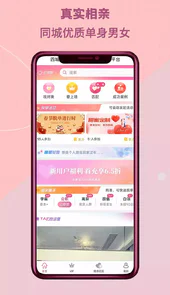 四城婚恋APP