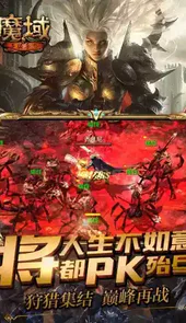 魔域单机手游变态版