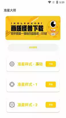 亦辰画质助手官方正版最新版本