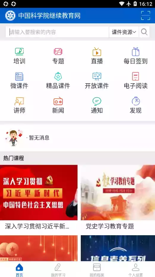 中国科学院继续教育网站