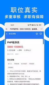 同城招聘免费app