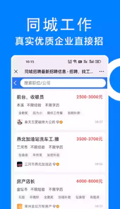 同城招聘免费app