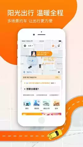 阳光出行司机端