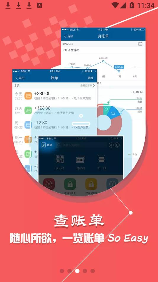 小灵龙校园一卡通app