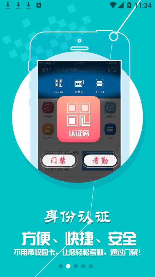 小灵龙校园一卡通app