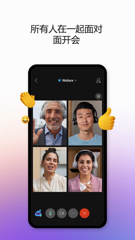 Webex Meet视频会议App