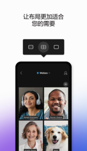 Webex Meet视频会议App