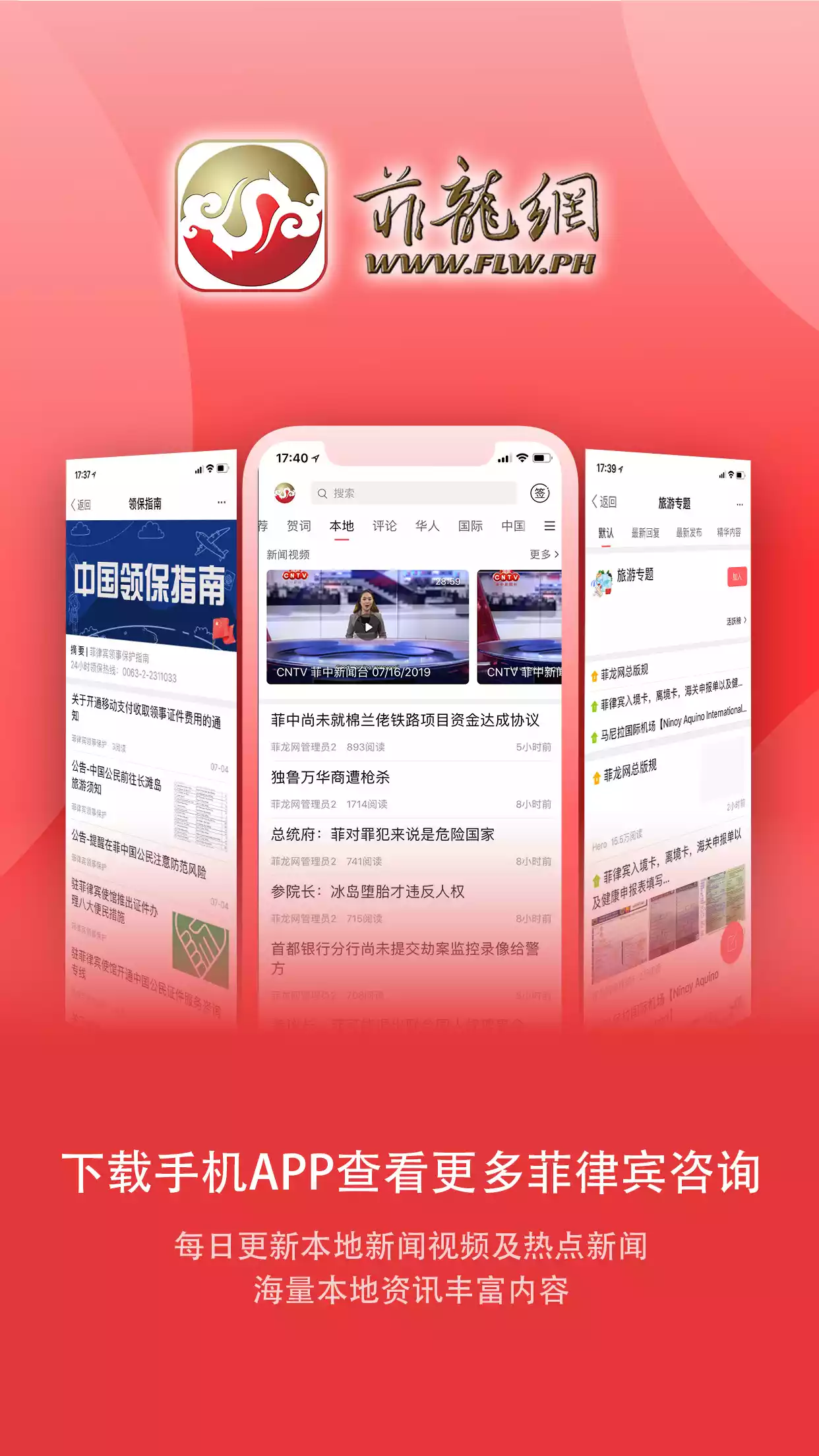菲龙网app