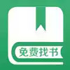免费找书软件 6.13