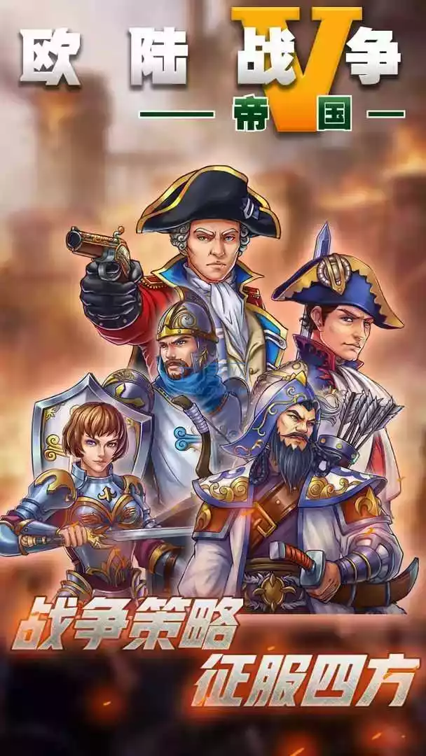 欧陆战争5神器