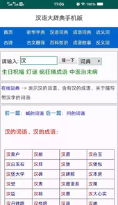 汉语大辞典手机版免费