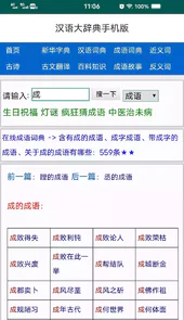 汉语大辞典手机版免费