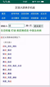 汉语大辞典手机版免费