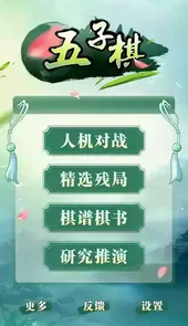 航讯五子棋游戏官方网站