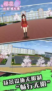 樱花校园模拟器中文2020年